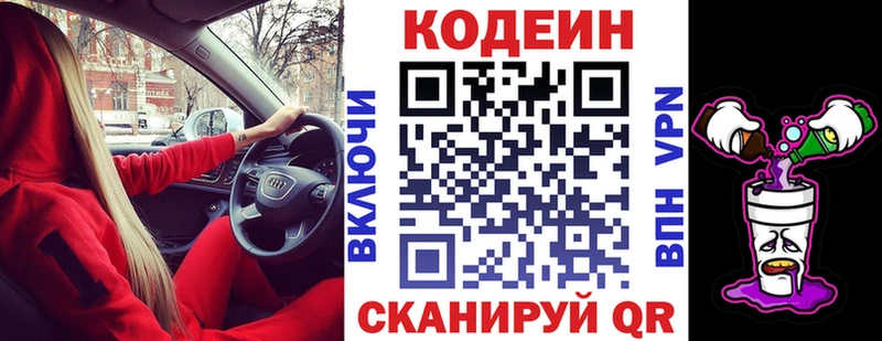 KRAKEN сайт  Энгельс  Codein напиток Lean (лин) 